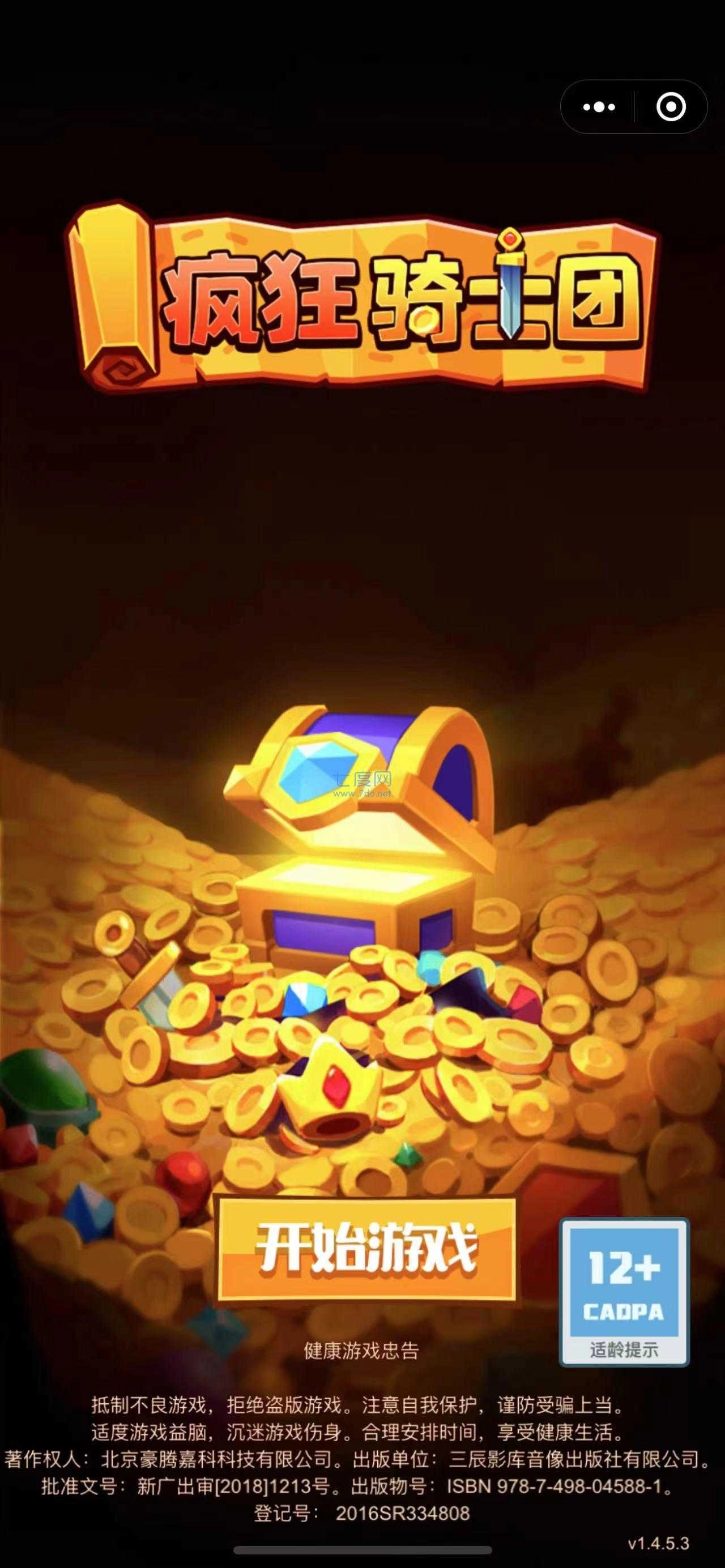 疯狂骑士团-图2