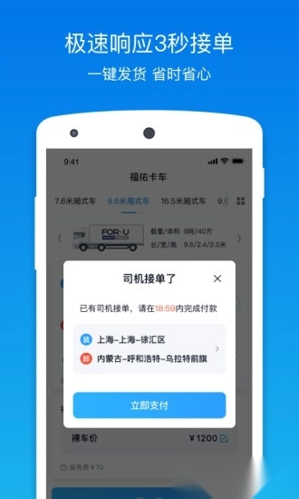 福佑卡车货主(2)