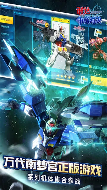 敢达争锋对决中文版