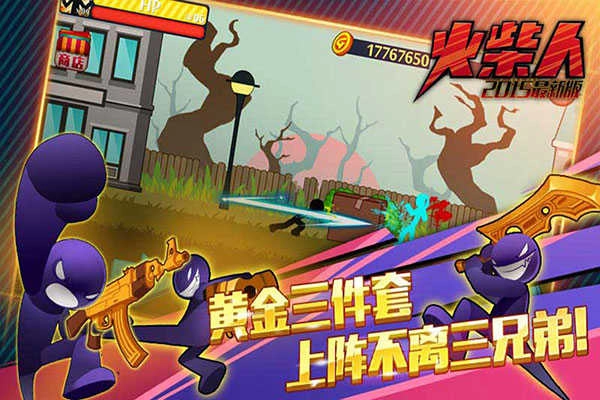 火柴人突击格斗最新版(3)