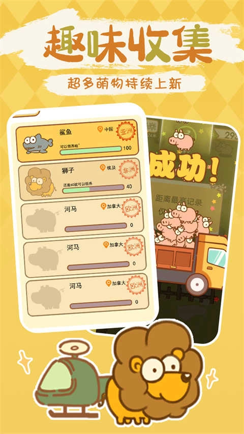 动物园模拟器最新版图2