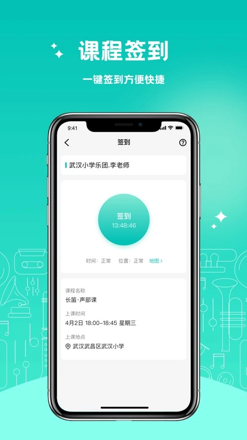 管乐迷教师端图2