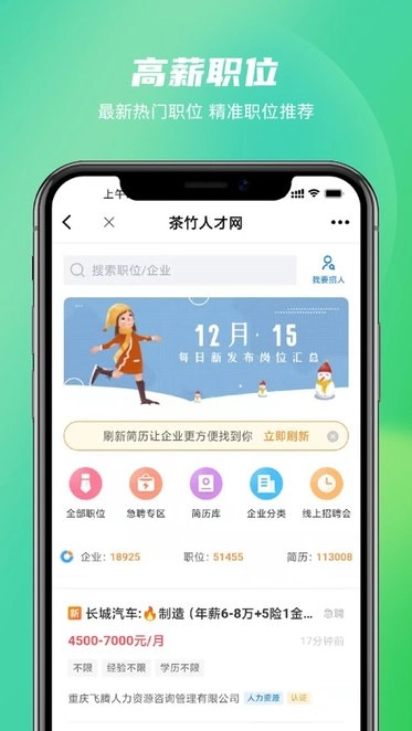 茶竹人才网最新版图2