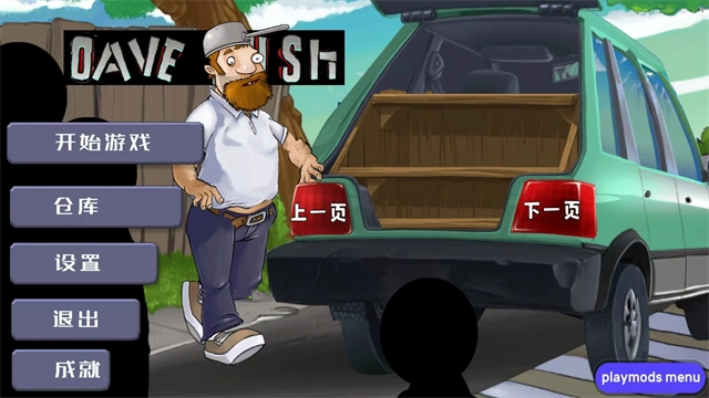 戴夫大战僵尸安卓版(4)