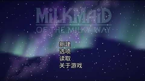 银河中的挤奶工(2)