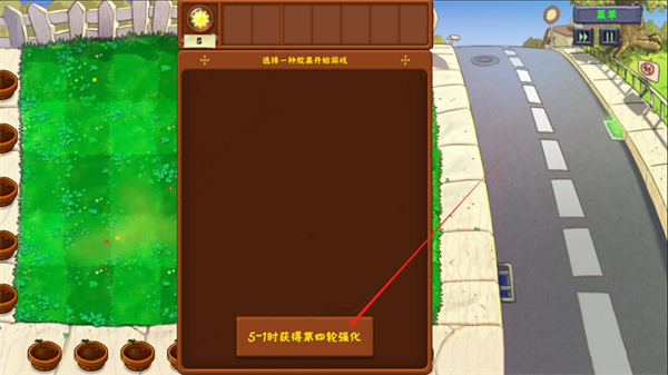植物大战僵尸金铲铲版海克斯科技选择界面