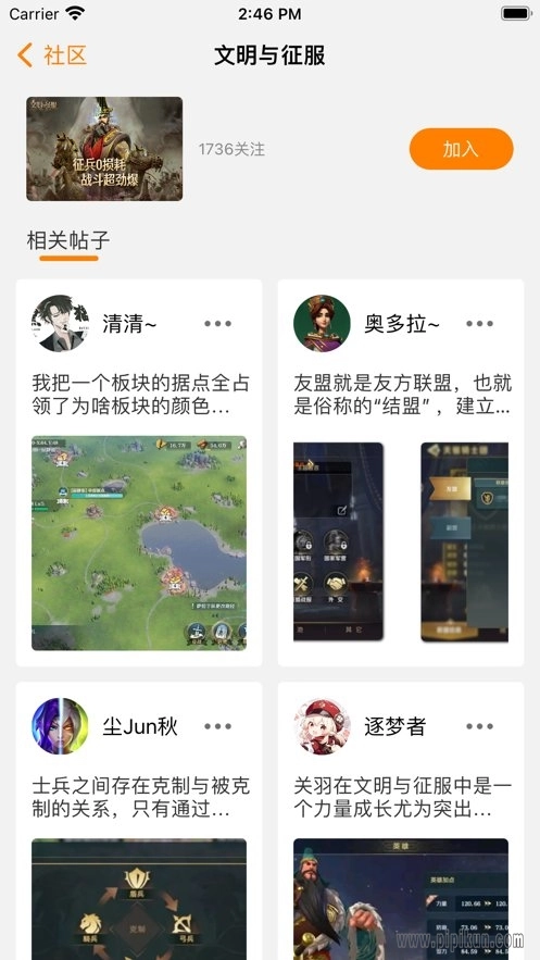 随乐游社区手机版图2
