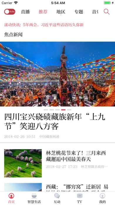 香巴拉资讯手机版图3