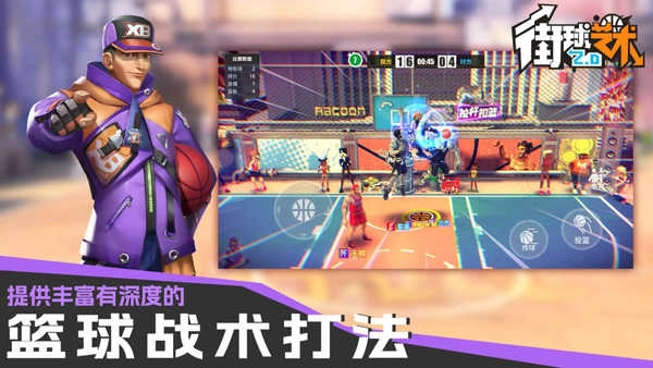 街球艺术安卓版图5