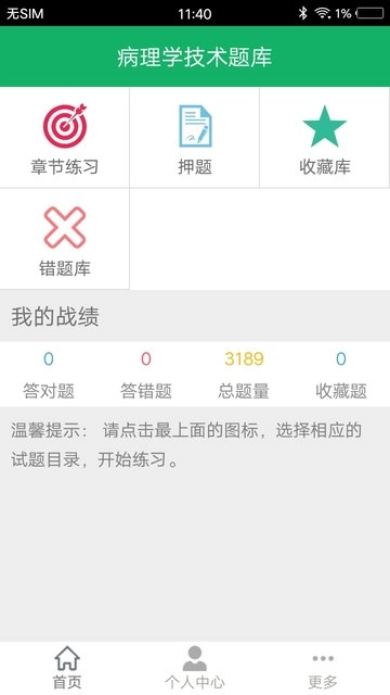 病理学技术题库图3