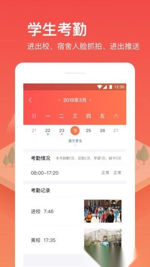 子贵校园最新版(2)