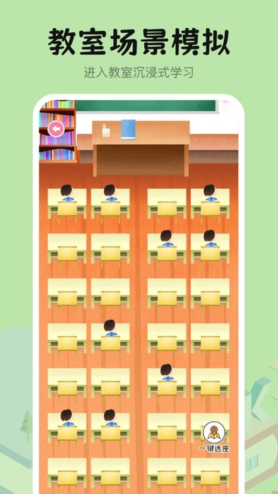 自习室学霸养成软件图1