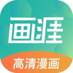 画涯最新版