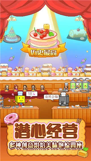 创意蛋糕店汉化版(2)