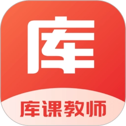 库课教师 v1.3.14