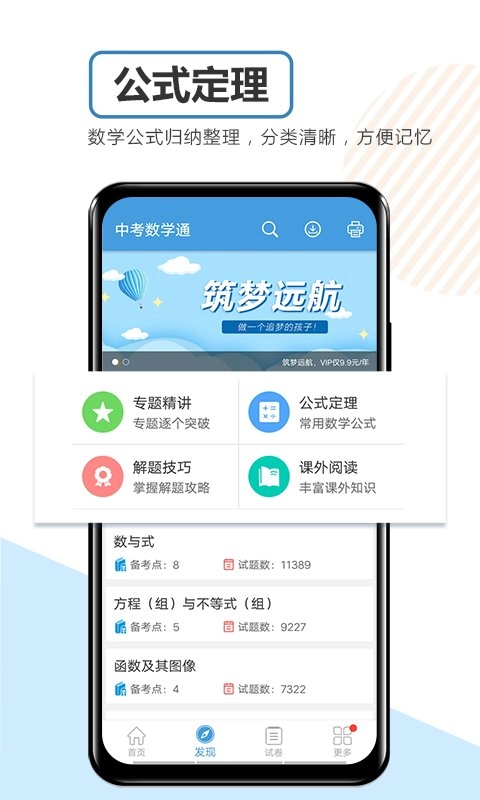 中考数学通最新版图3