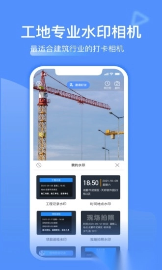 工地记工软件(1)