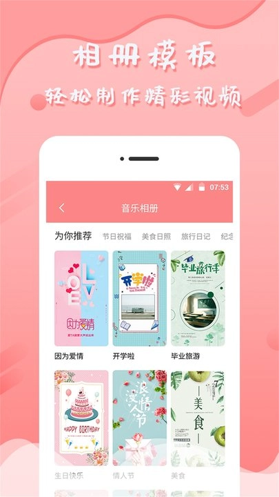 音乐相册制作最新版图3