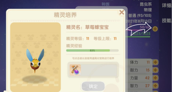 精灵升级操作界面示意图