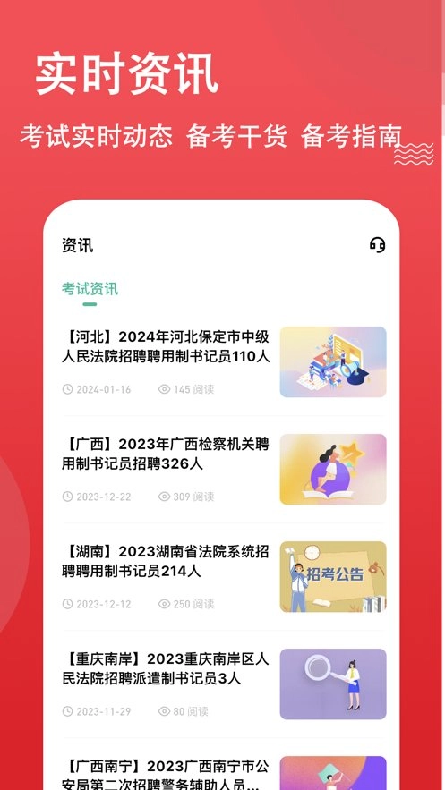 书记员练题狗免费版图2