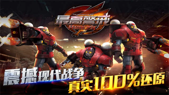 最高警戒最新版(3)