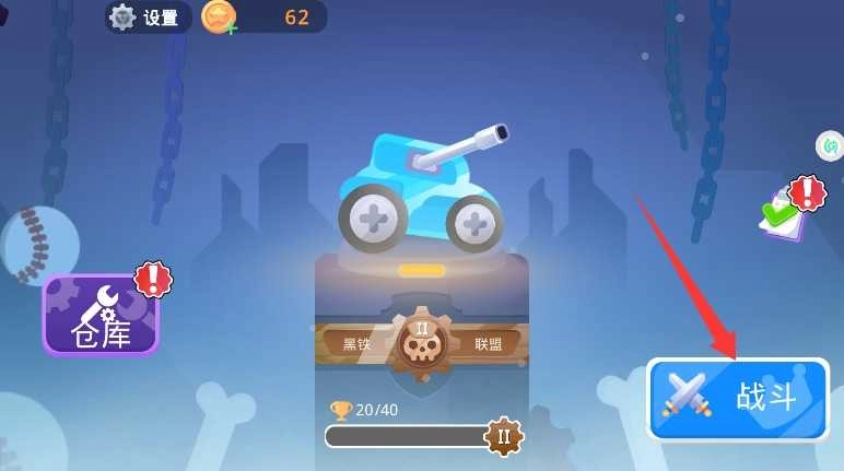 超新星坦克無敵闖關-截圖3