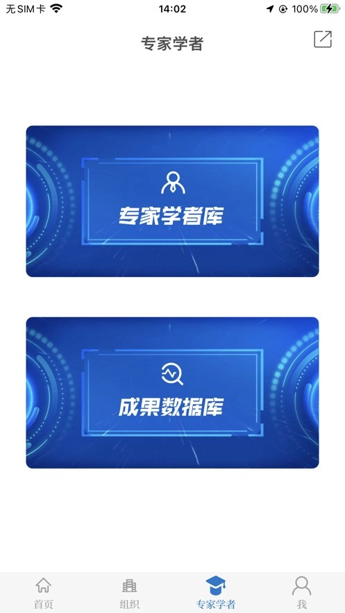 云上社科手机版图2