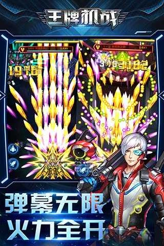 王牌机战安卓版(1)