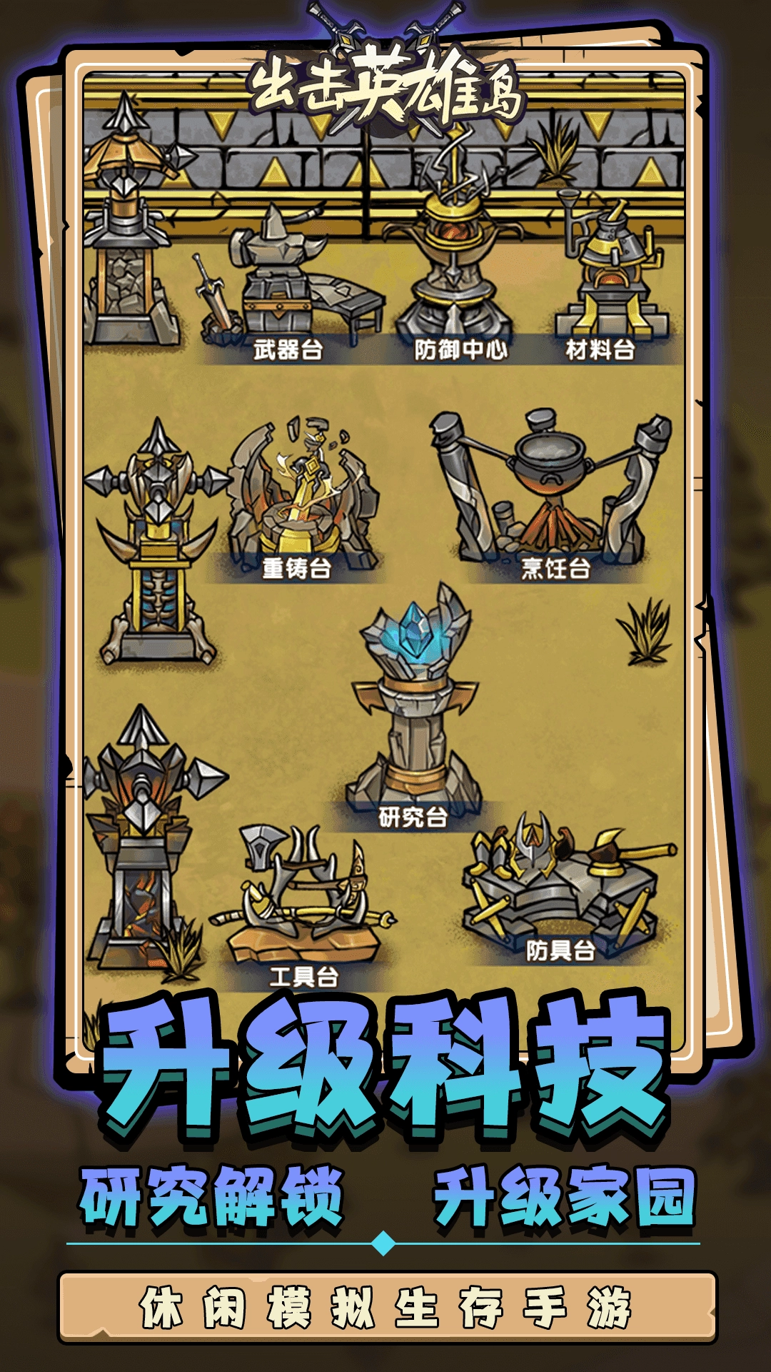 出击英雄岛游戏图3