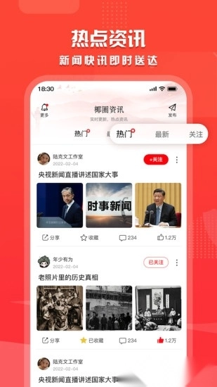 海拔新闻手机版图2