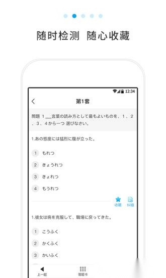 日语考试题库软件(3)