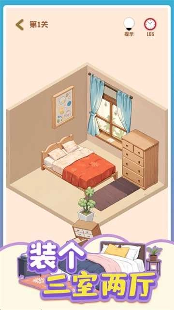 装个三室两厅图3