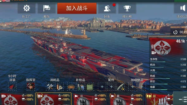 戰艦世界閃擊戰國際服安卓版-截圖2