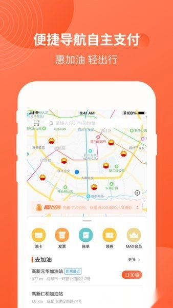 中油优途最新版(3)