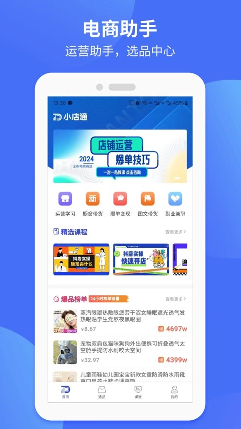 小店通软件图3
