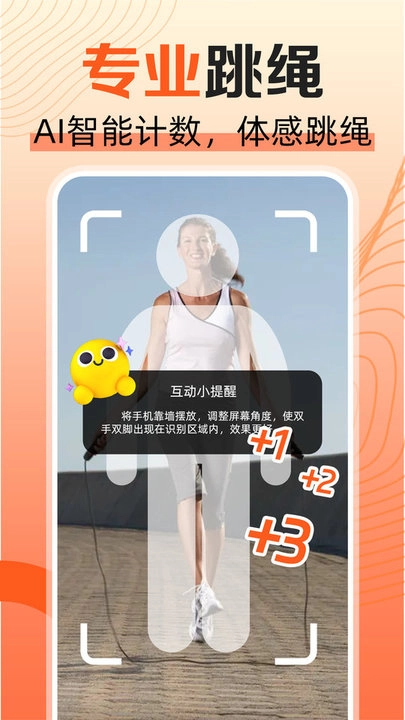 天天爱跳绳软件图2