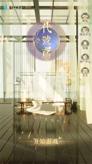 代号鸢台服最新版图1