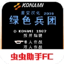 绿色兵团手机版