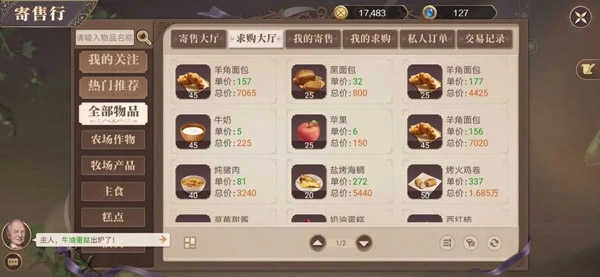 新庄园时代最新版(1)