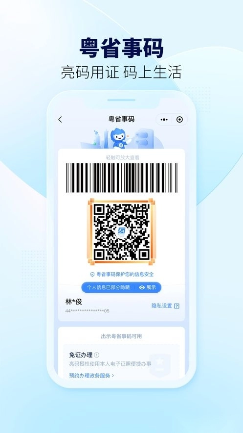 粤省事手机版图2