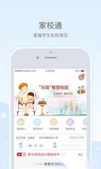乐陪教师图3