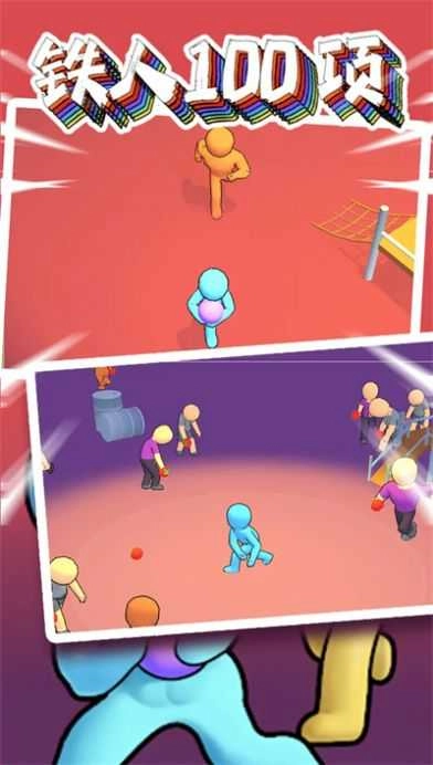 铁人100项游戏图3