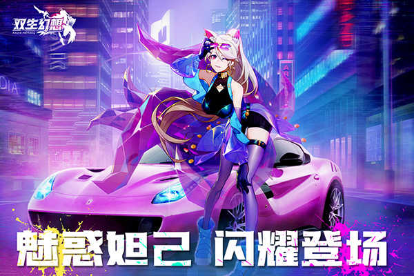 双生幻想安卓版截图