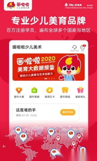 画啦啦美术课堂手机版图3