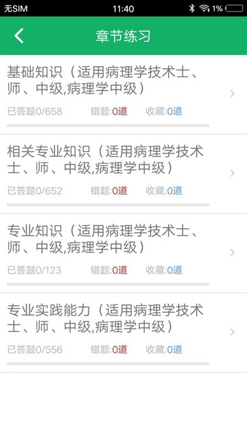 病理学技术题库图1