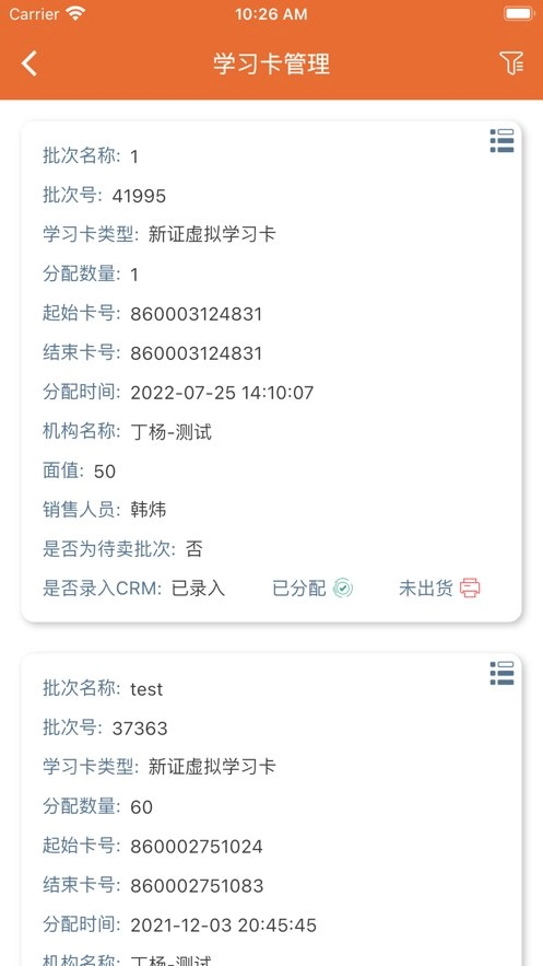 君睿培训管家图2