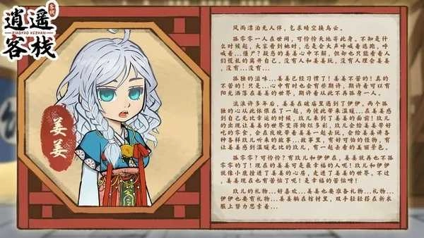 逍遙客棧中文版-截圖2