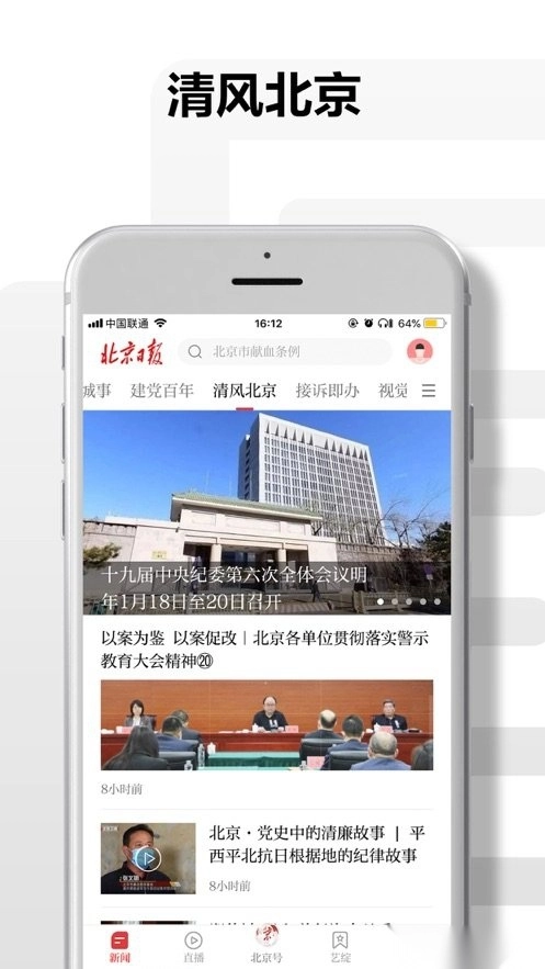 北京日报电子版图3