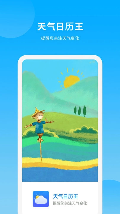 天气日历王最新版图3