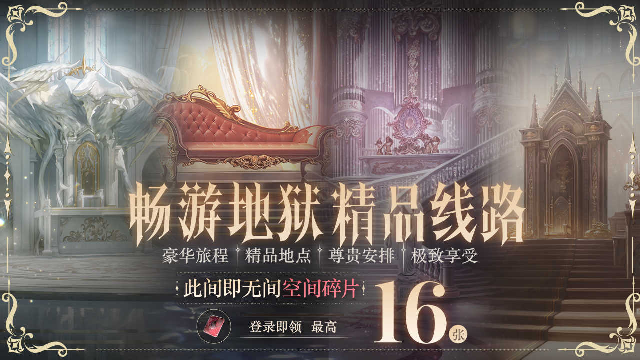 版本福利活动宣传图